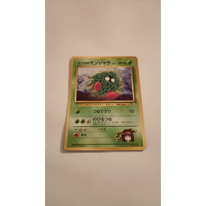 Erika’s Tangela