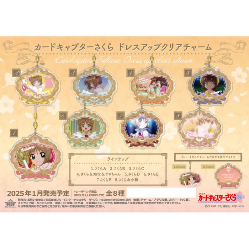 Cardcaptor Sakura Dress Up Clear Charm (set of 8)