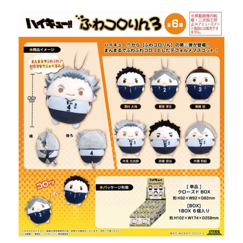 Haikyu!! Fuwakororin vol.3 (set of 6)