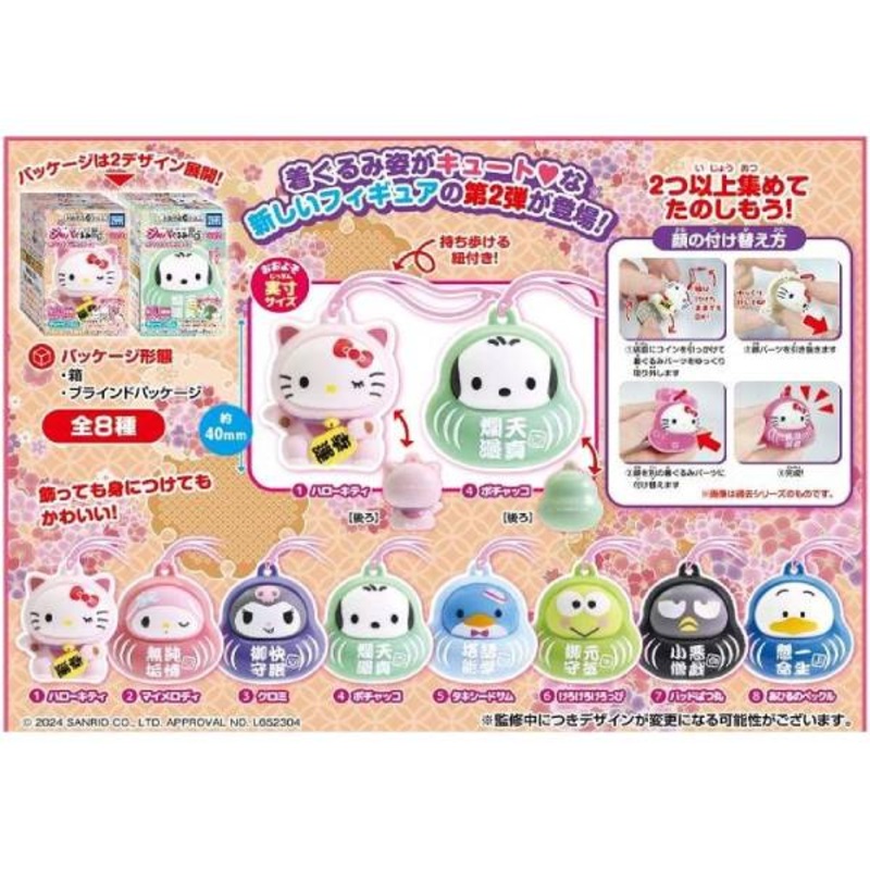 Sanrio Characters – Japagurumi- Charm Figure Collection Vol.2 (box of 10 packs)