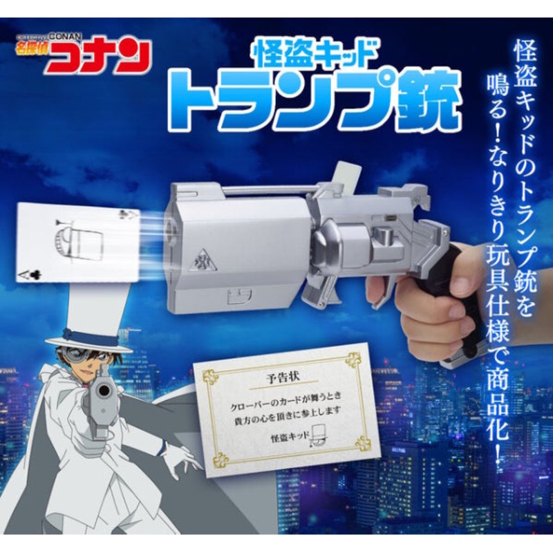 KAITO KID NO PLAYING CARDS GUN