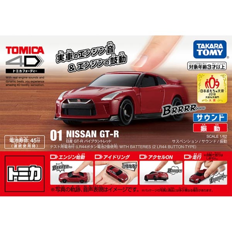 Tomica 4D 01 Nissan GT-R Vibrant Tread Toy Car