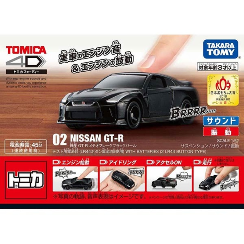 Tomica 4D 02 Nissan GT-R Meteo Flake Black Pearl Toy Car