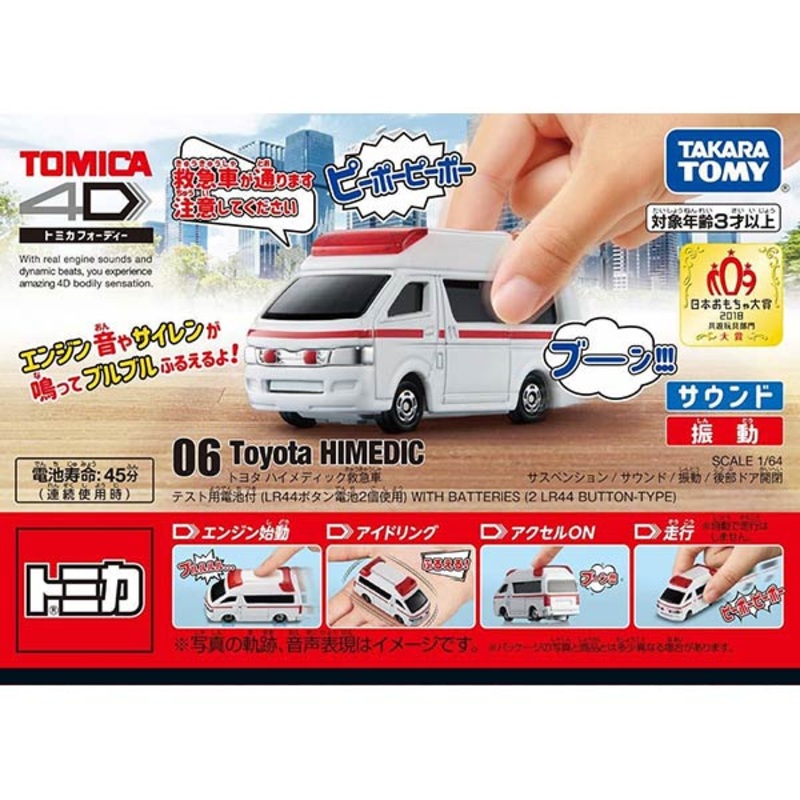 Tomica 4D 06 Toyota Himedic Ambulance Toy Car