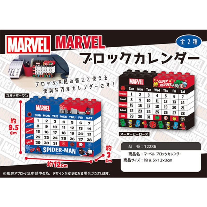 Marvel Block Calendar – Spiderman/ Avengers