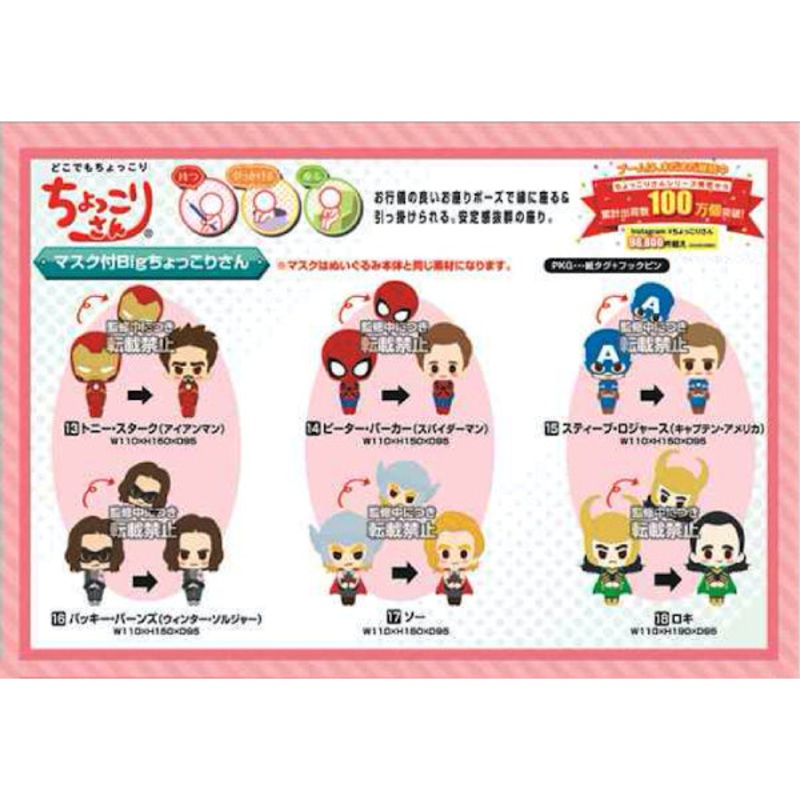 X Buddies Concept Marvel Disney Chokkorisan Sitting Plush Doll with mask Collection