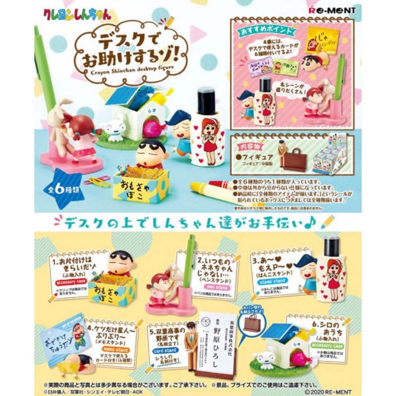 Crayon Shinchan Desktop Figure (Set of 6)