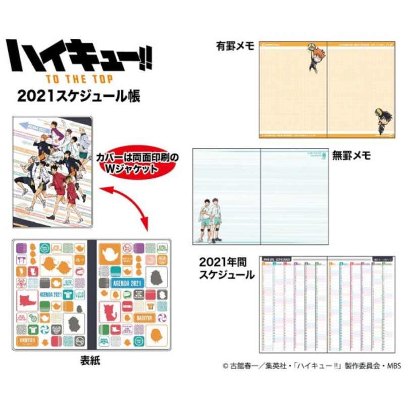2021 Schedule Book – Haikyu!! TO THE TOP EHQ-12