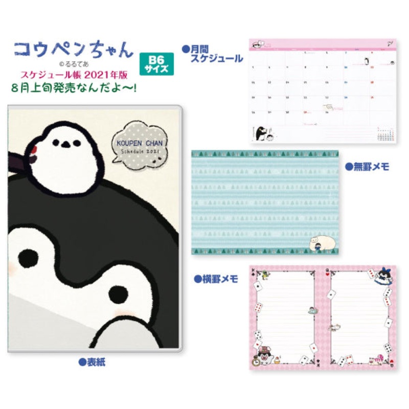 2021 Schedule Book – Koupen-chan KPN-04