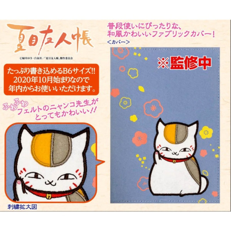 2021 Schedule Book –  Natsume Yujincho
