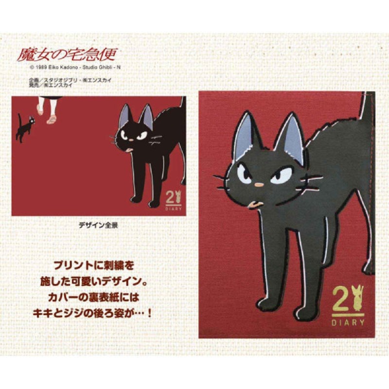 2021 Schedule Diary – Ghibli Kiki’s Delivery Service WMR-18 Jiji