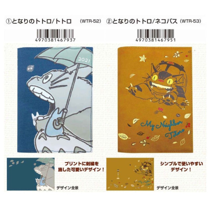 2021 Schedule Diary – Ghibli My Neighbor Totoro