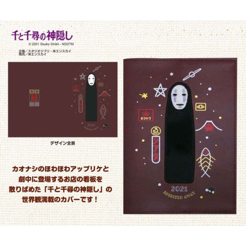 2021 Schedule Diary – Ghibli Spirited Away WCR-04 Kaonashi