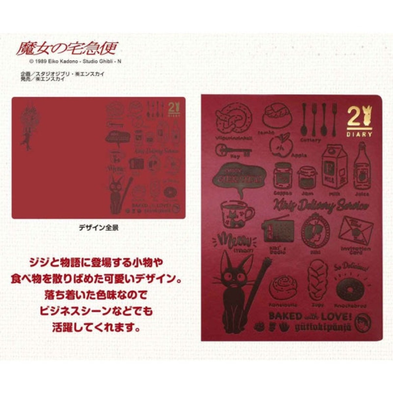 2021 Schedule Diary (Large Format) – Ghibli Kiki’s Delivery Service OMR-05