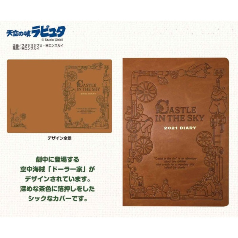 2021 Schedule Diary (Large Format) – Ghibli Laputa Castle in the Sky OLR-02