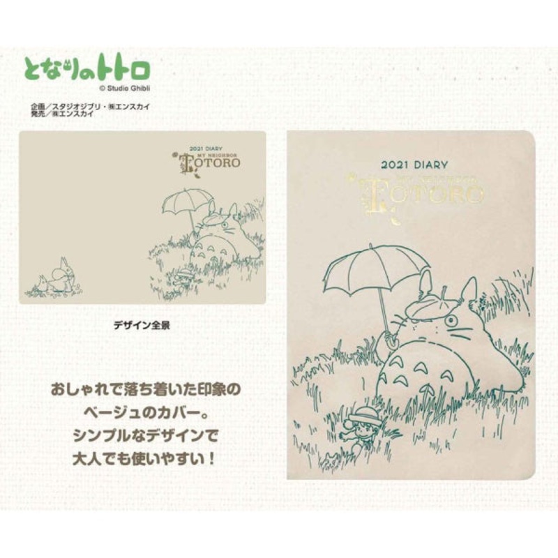2021 Schedule Diary (Large Format) – Ghibli My Neighbor Totoro OTR-05