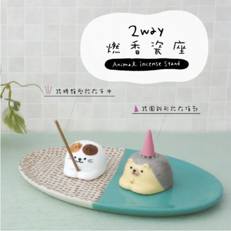 DECOLE – 2 way Animal incense Stand