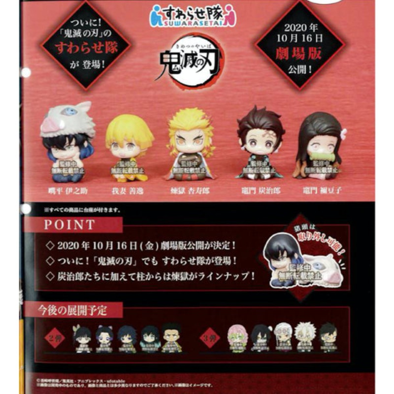Bandai Demon Slayer Suwarasetai – Part 1 (Set of 5) Capsule toy (Gachagacha)