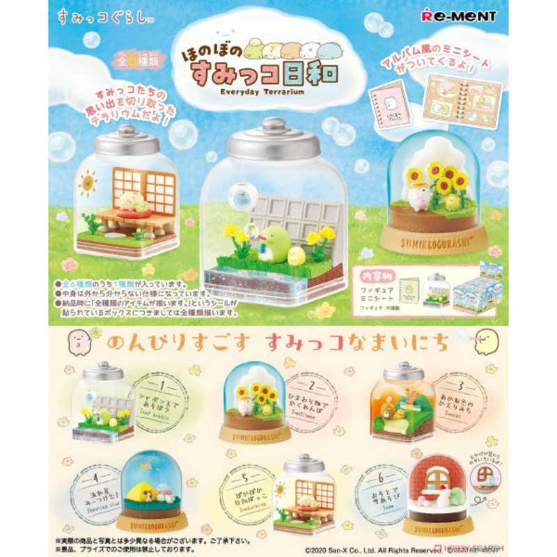 Sumikko Gurashi Everyday Terrarium (Set of 6)