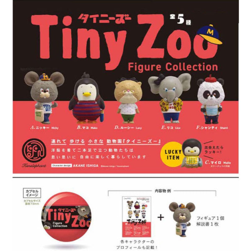 Tiny Zoo Figure Collection Blind Box Ver.