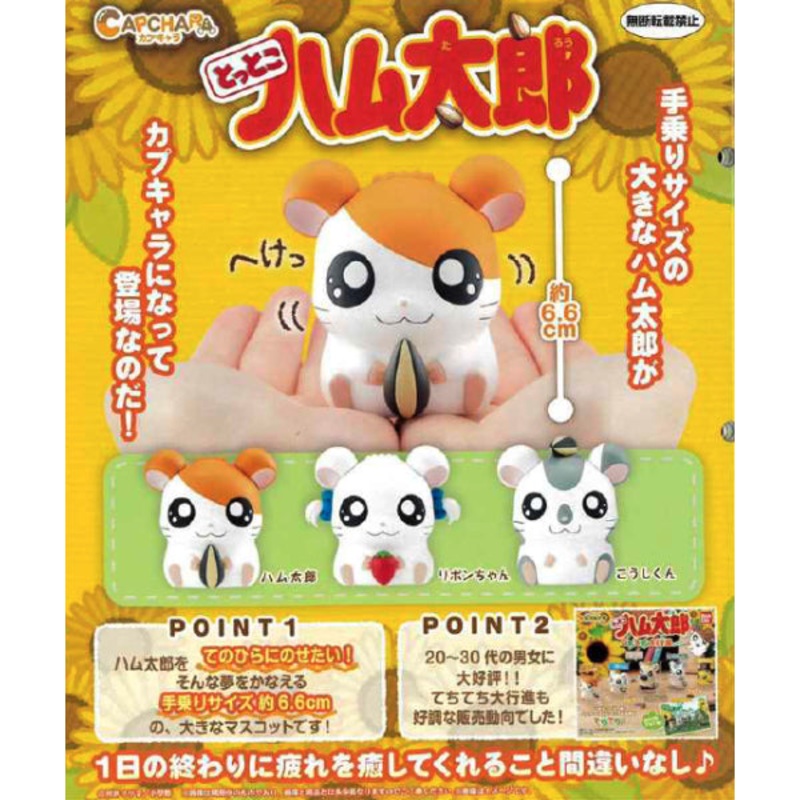 BANDAI – HamTaro (Set of 3)