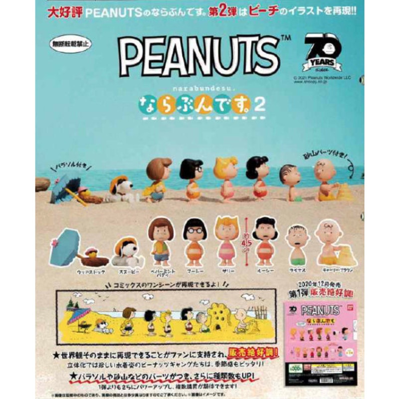 BANDAI – Snoopy Peanuts Summer 2 (Set of 8)
