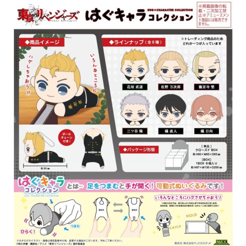 Tokyo Revengers Hug Character Collection (Set of 6)