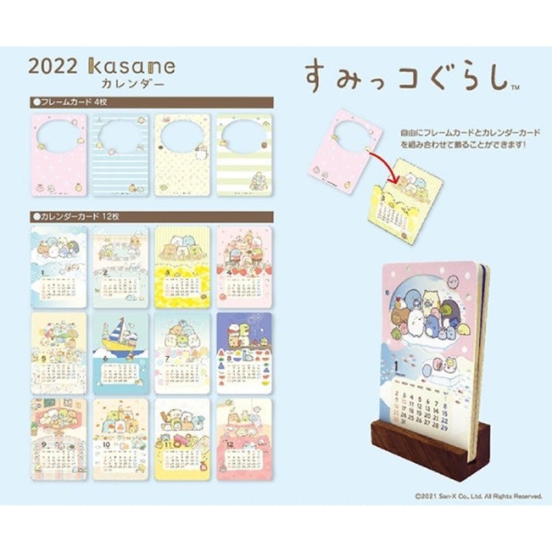 2022 kasane Calendar – Sumikko Gurashi CL-79