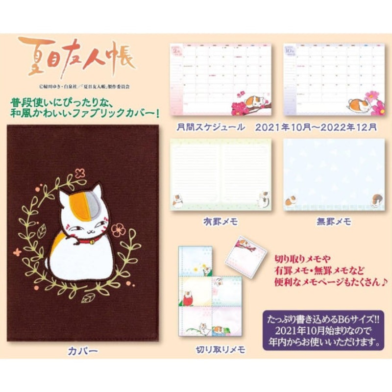 2022 Schedule Book – Natsume Yujincho NDP-09