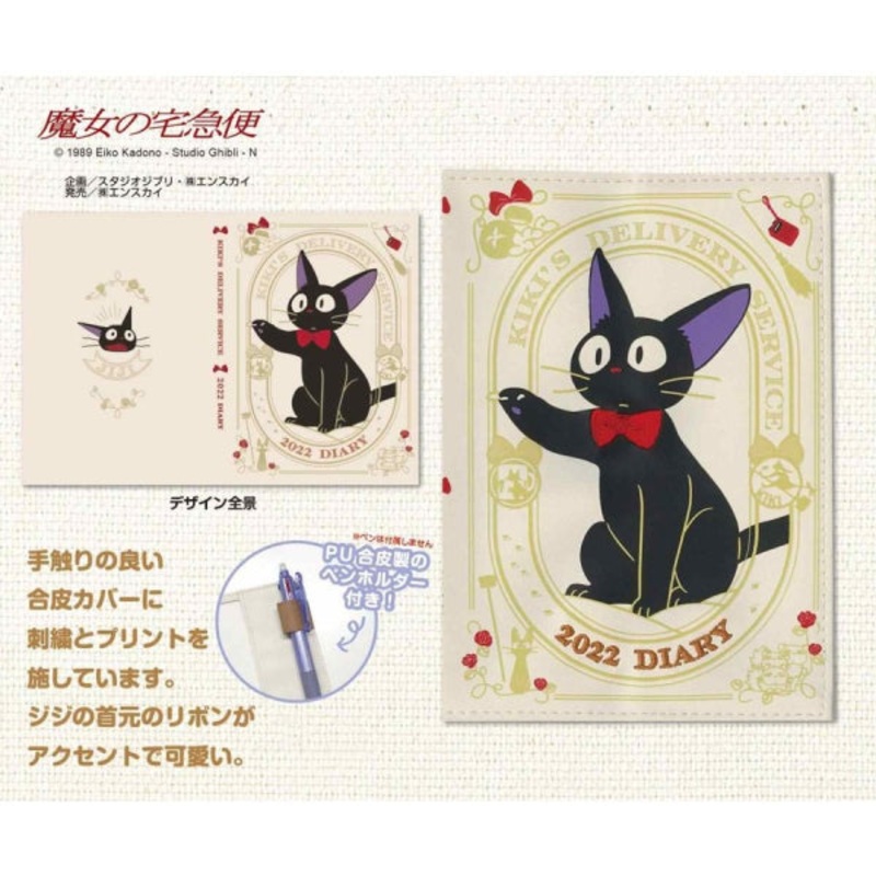 Ghibli 2022 Schedule Diary – kiki’s delivery service WMR-19