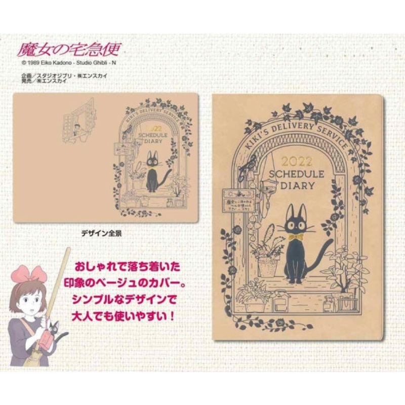 GHIBLI 2022 SCHEDULE DIARY (LARGE FORMAT) –  Kiki’s delivery Service OMR-06
