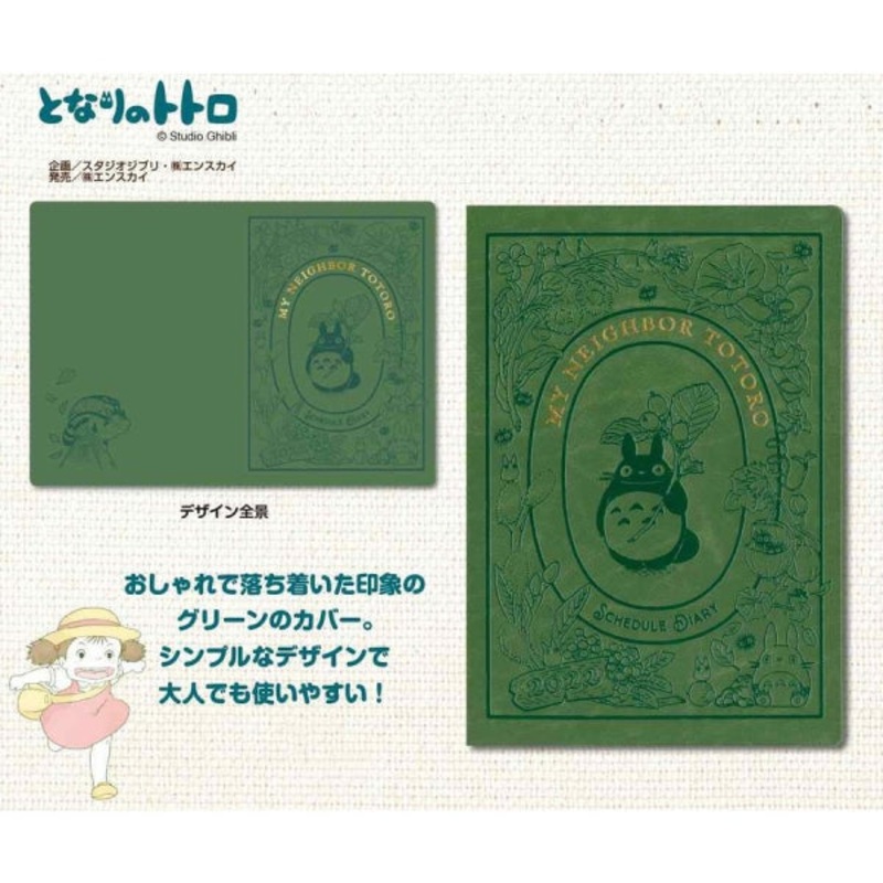GHIBLI 2022 SCHEDULE DIARY (LARGE FORMAT) –  MY NEIGHBOR TOTORO OTR-06