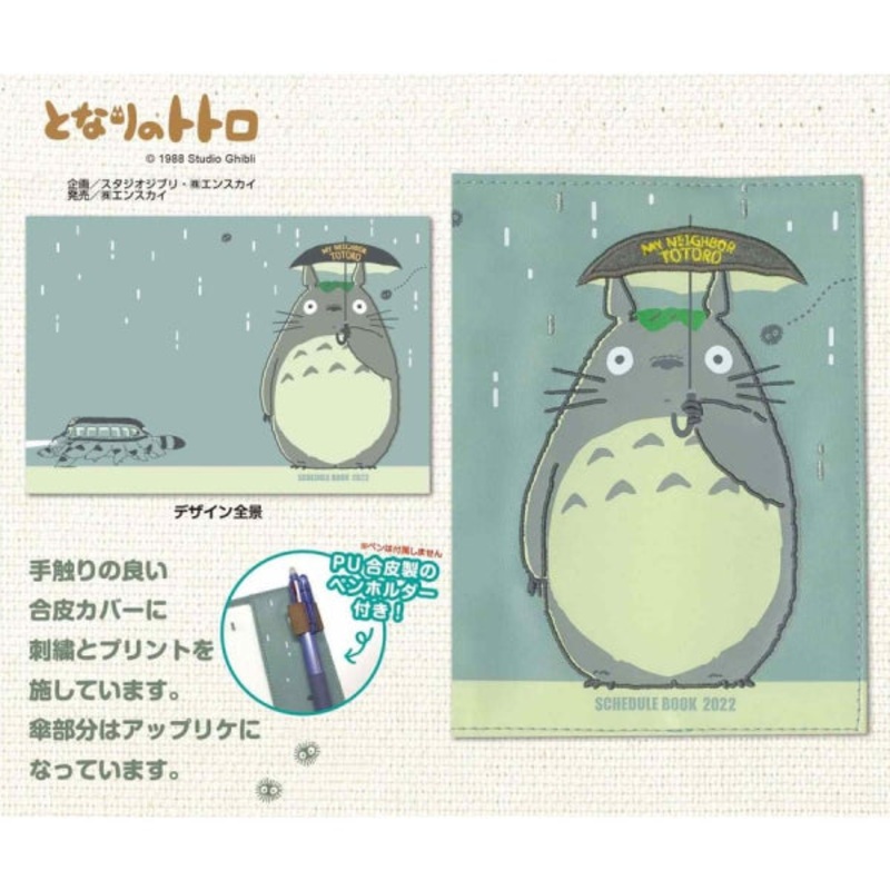 Ghibli 2022 Schedule Diary – My Neighbor Totoro WTR-54