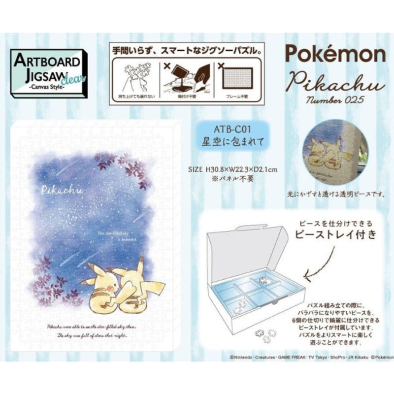 (Art Board Jigsaw) ATB-C01 Pocket Monsters – Wrapped in the Starry Sky