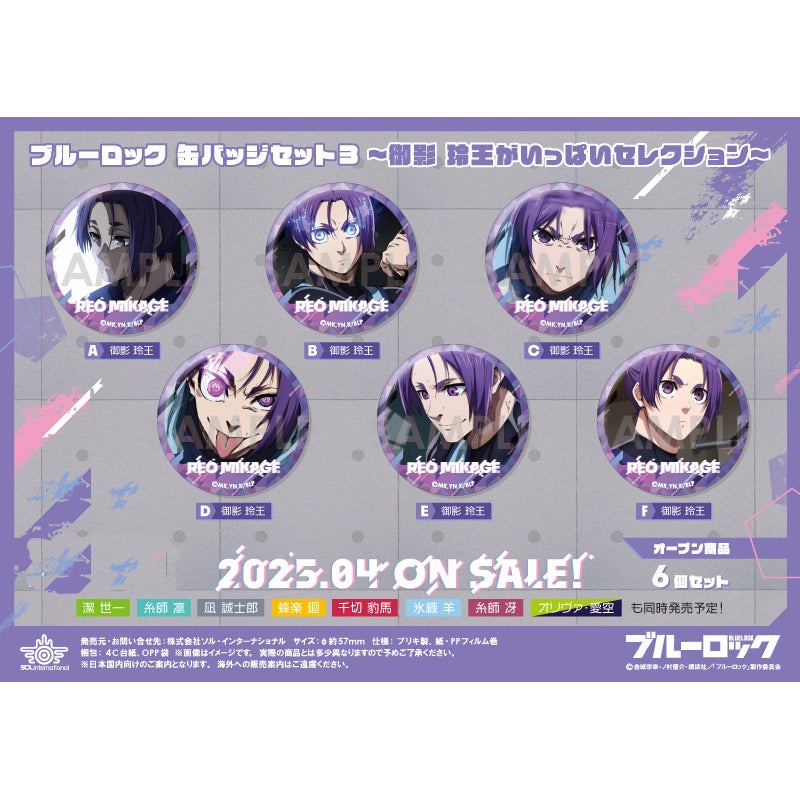 Blue Lock Can Badge Set 3 Selection of Reo Mikage