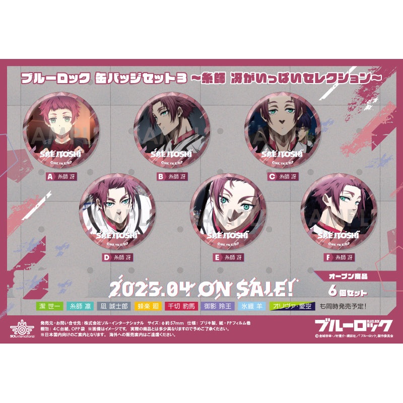 Blue Lock Can Badge Set 3 Selection of Sae Itoshi