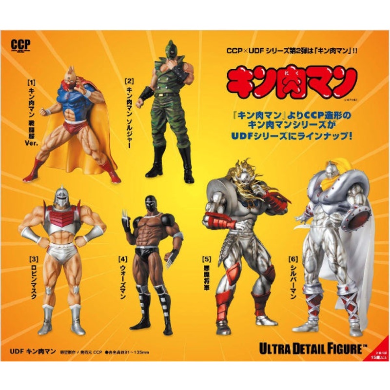 UDF Kinnikuman series|No. 656|No. 657|No. 658|No. 659|No. 660|No. 661