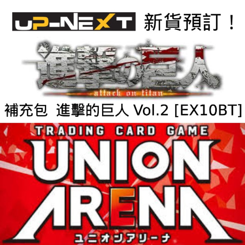 UNION ARENA Booster Pack Attack on Titan Vol.2EX10BT