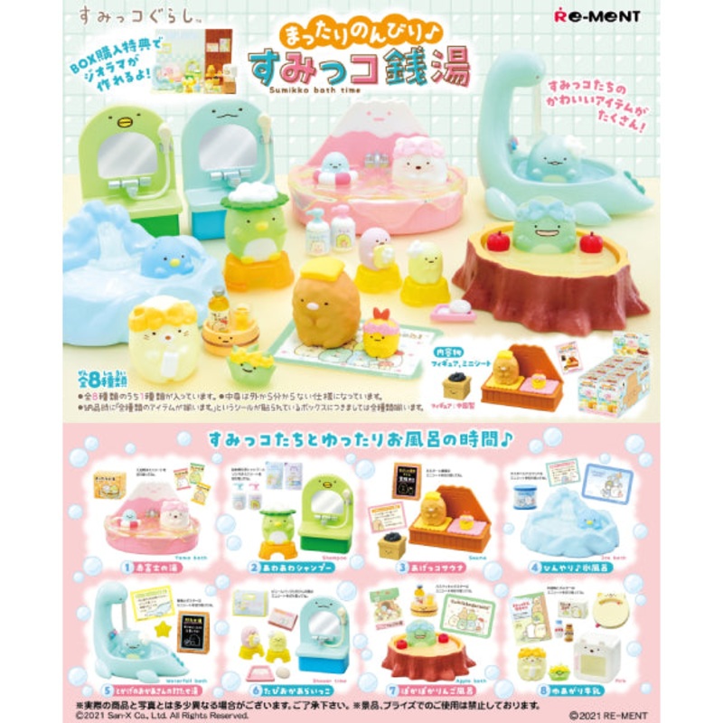 REMENT – SUMIKKO Bath Time (Set of 8)