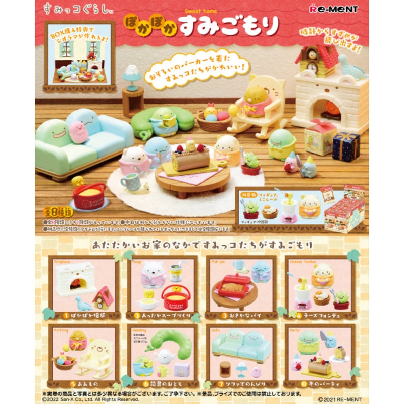 REMENT – SUMIKKO Warm house (Set of 8)