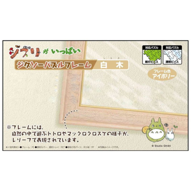 Totoro – Jigsaw Puzzle frame 1000 Piece (Shiraki)