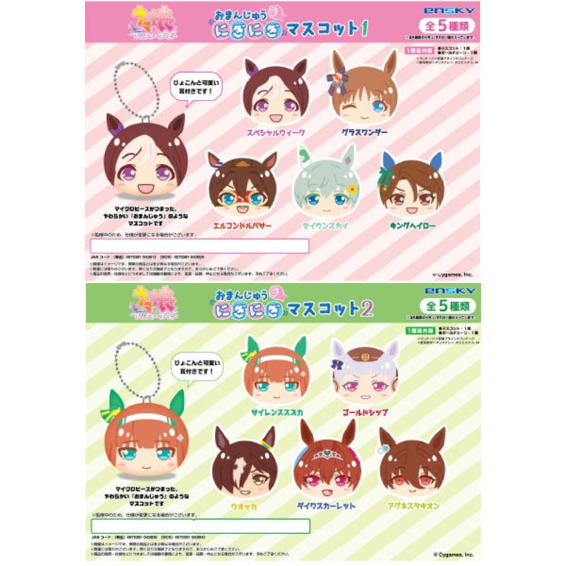 Uma Musume Pretty Derby Manju Niginigi Mascot  (Set 1 / Set 2)