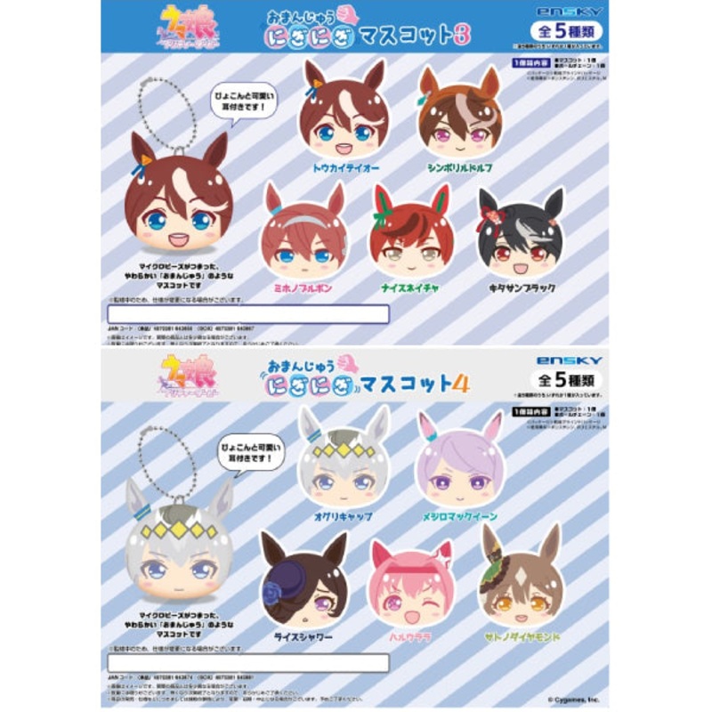 Uma Musume Pretty Derby Manju Niginigi Mascot  (Set 3 / Set 4)