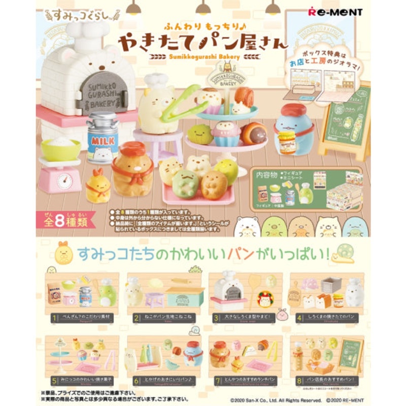 REMENT –  SUMIKKO Bakery (set of 8)