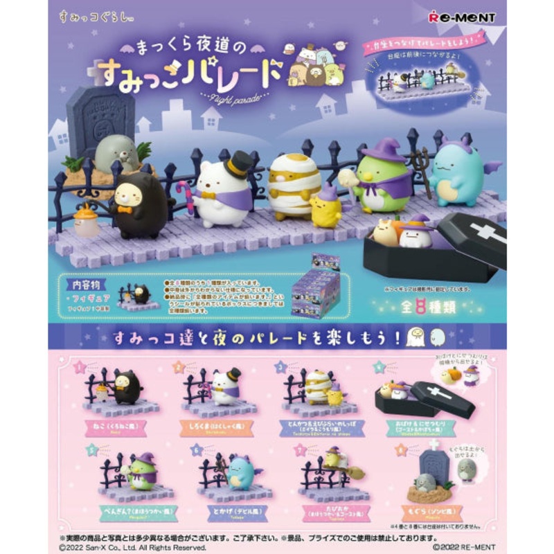 REMENT –  SUMIKKO Night Parade (set of 8)