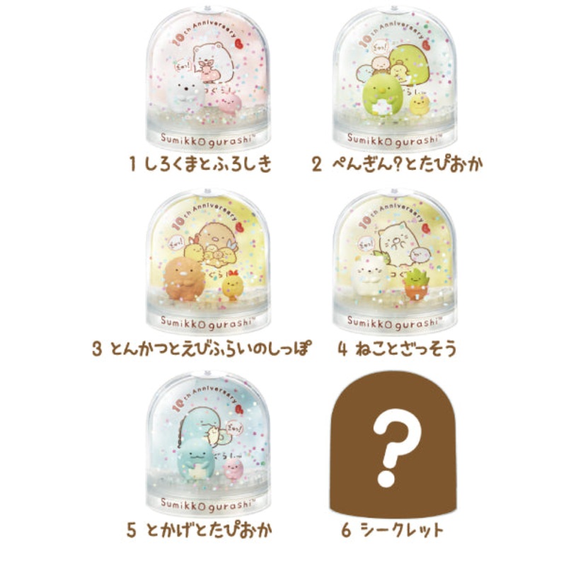 Sumikkogurashi  Snow Dome mini (set of 6)