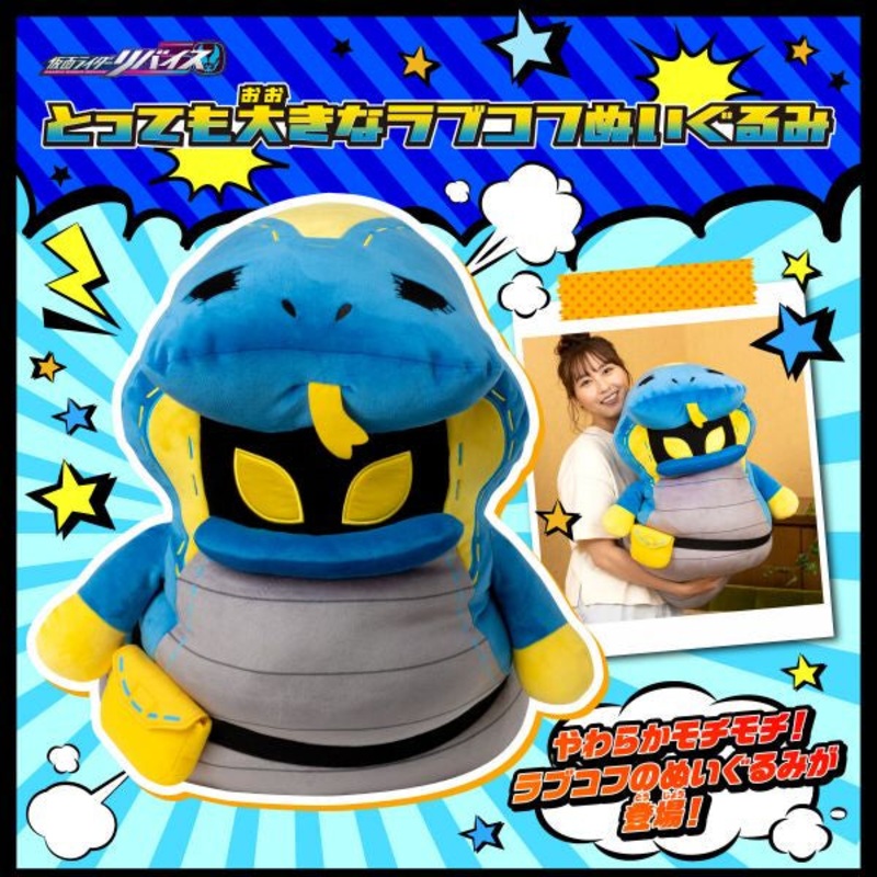 BIG LOVEKOV NUIGURUMI
