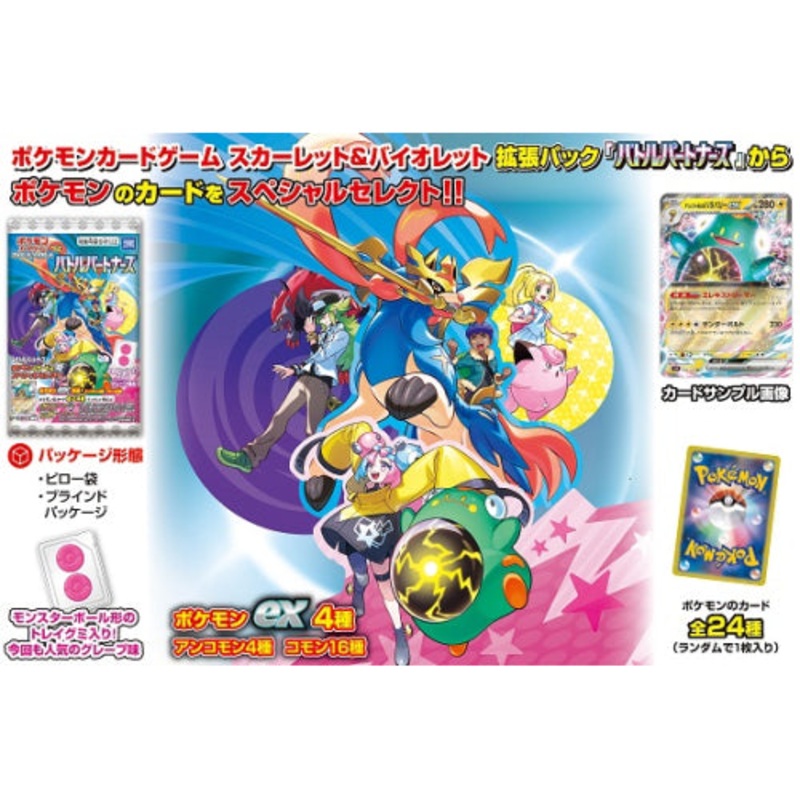 Pokemon Card Scarlet & Violet Gummy Battle Partners (Pack of 20)     PTCG