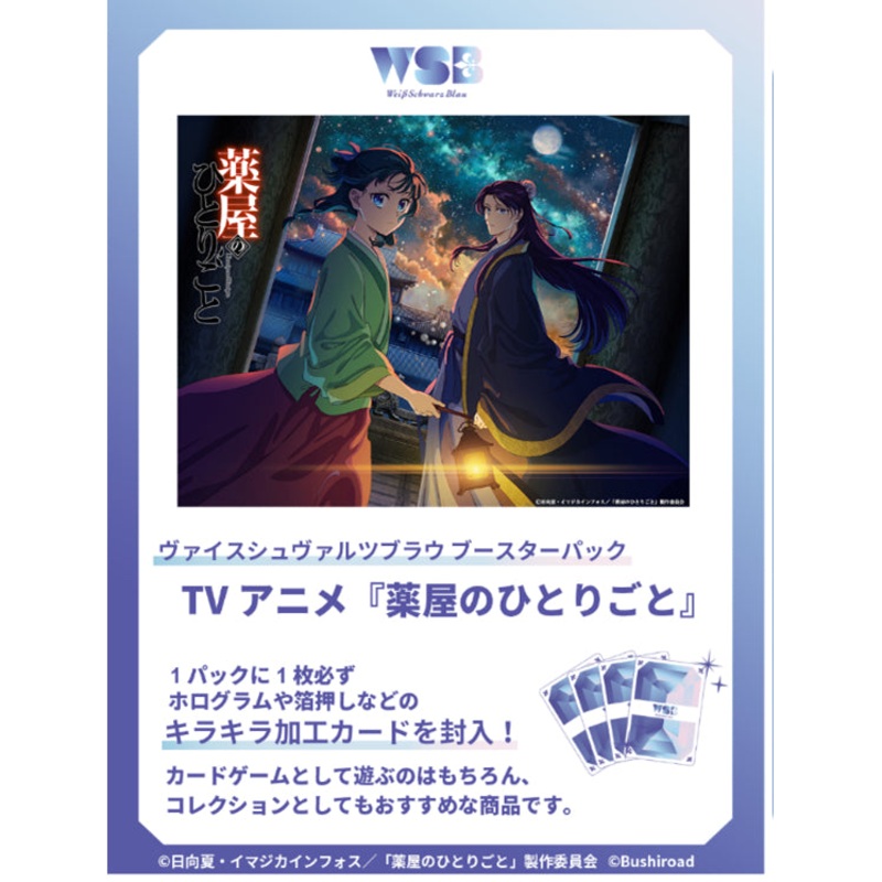 Weiss Schwarzbrau Booster Pack The Apothecary Diaries       TCG