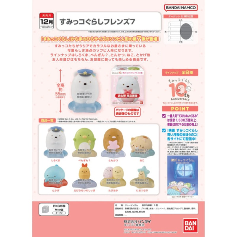 Sumikko Gurashi Friends 7 W/O GUM (set of 8)